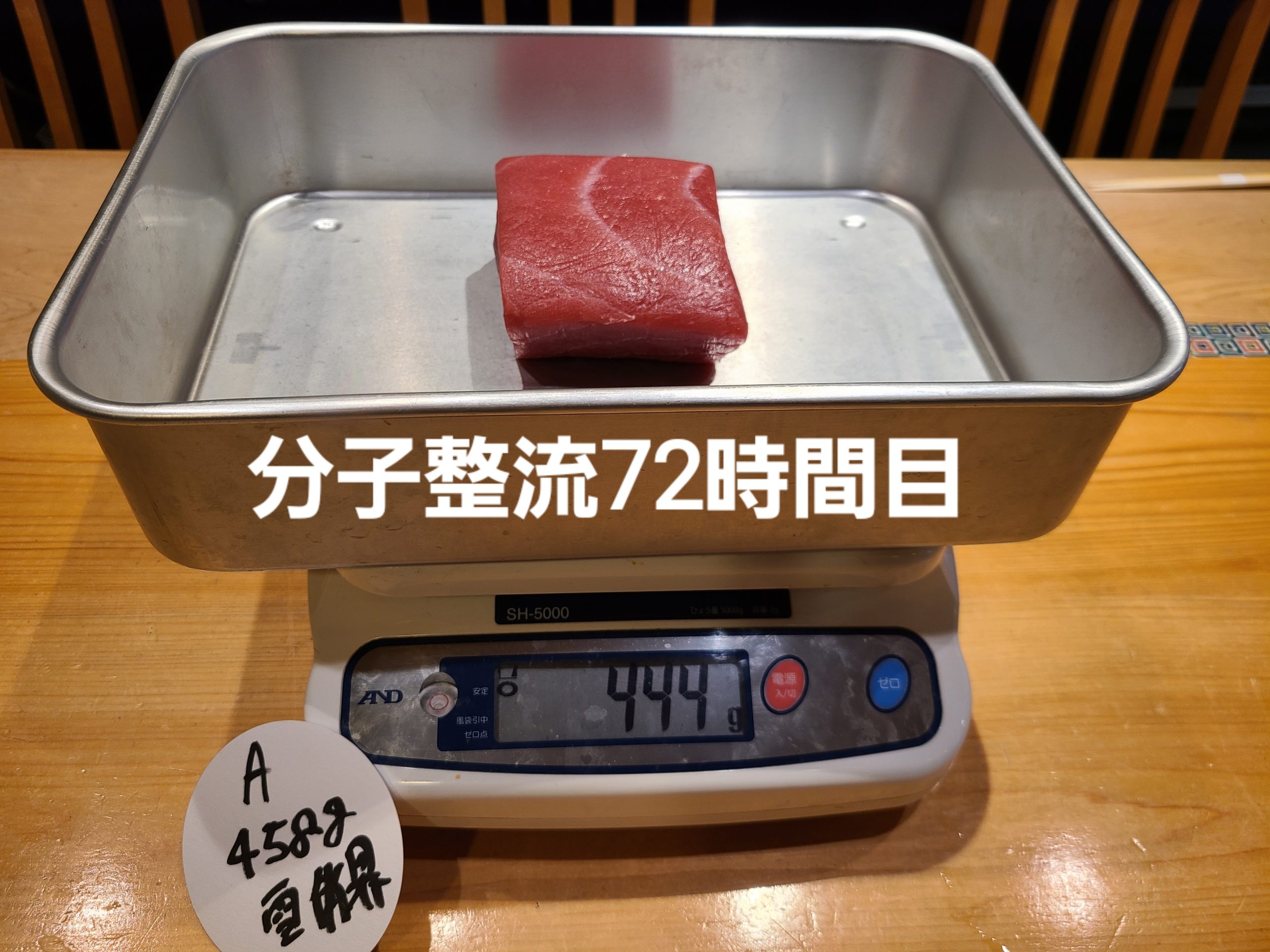 72時間目 分子整流あり